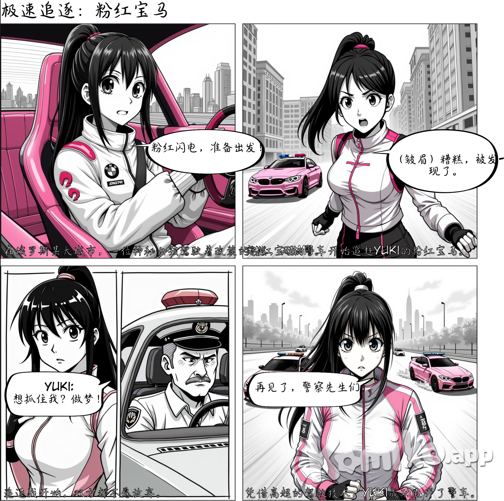 (japanese anime style + chinese words) a girl driving pink color bmw m4 f82 modified car on the big city, when 2 car (police car, no bmw) chase, at the russia