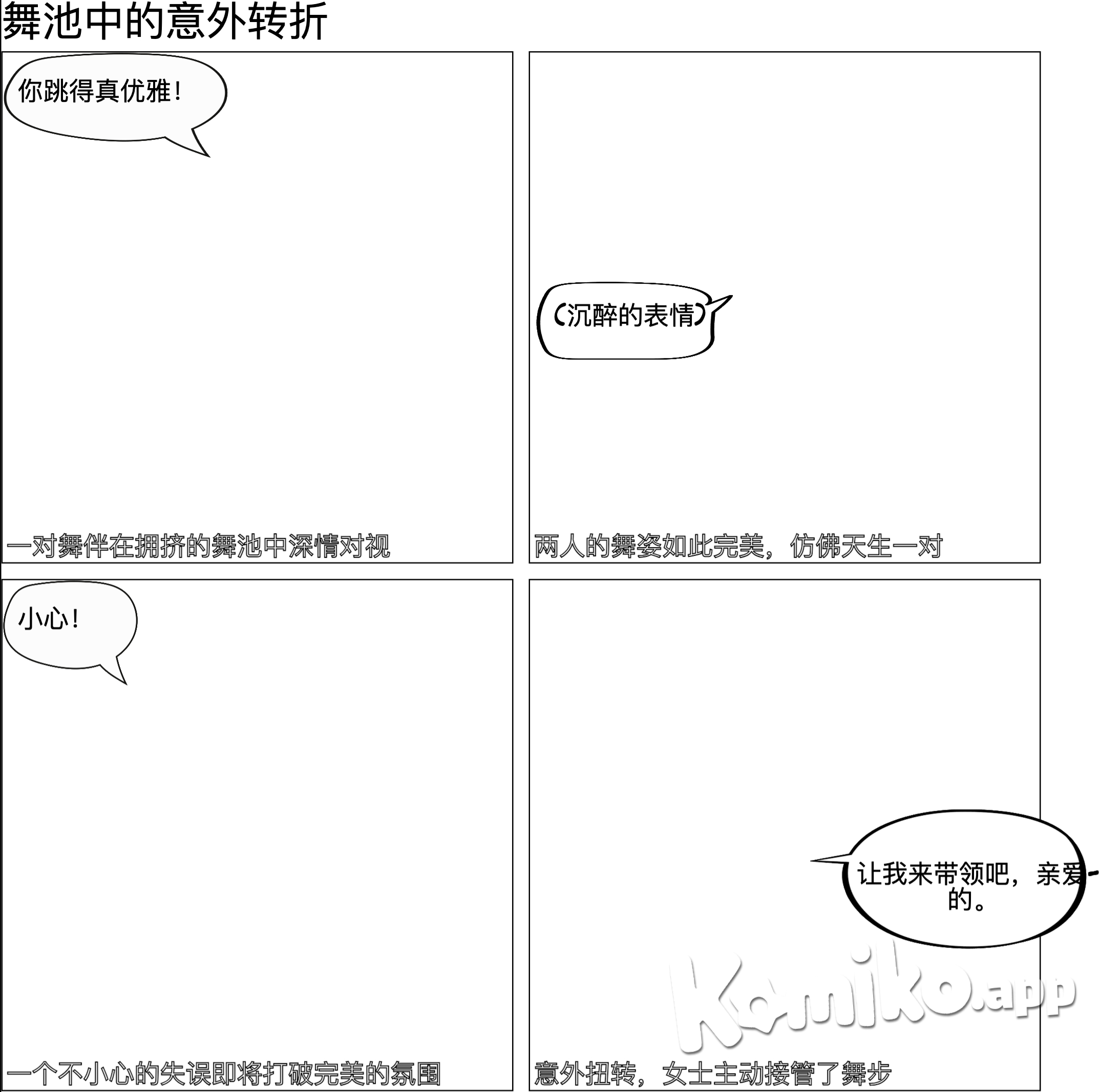 一个男人和一个女人跳舞