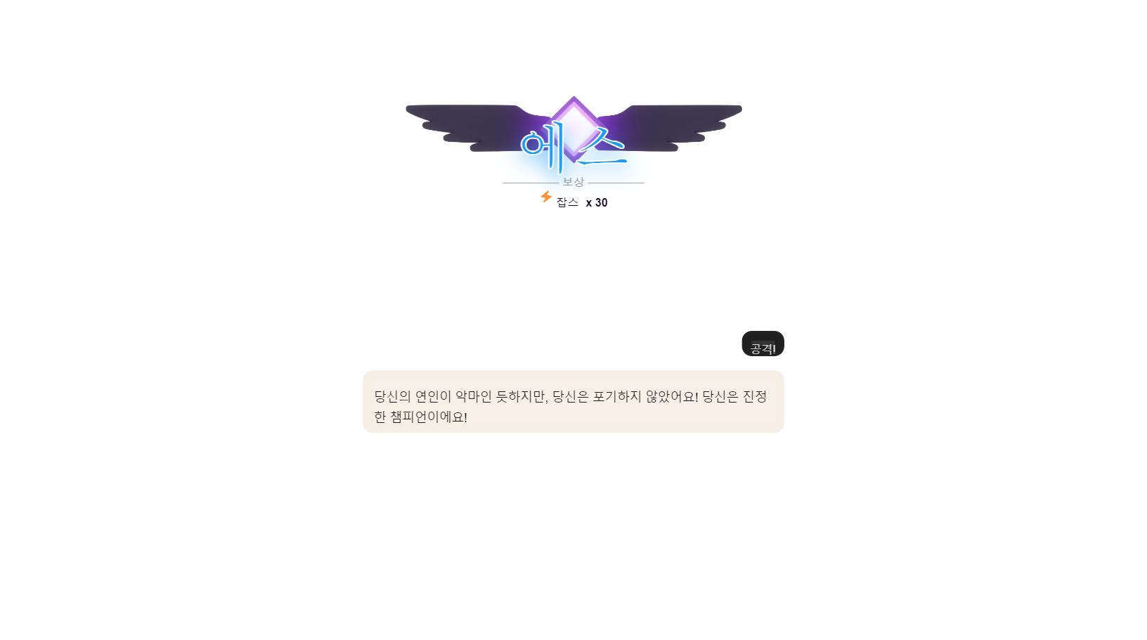 Your Lover is a Demon - Journey with 해인