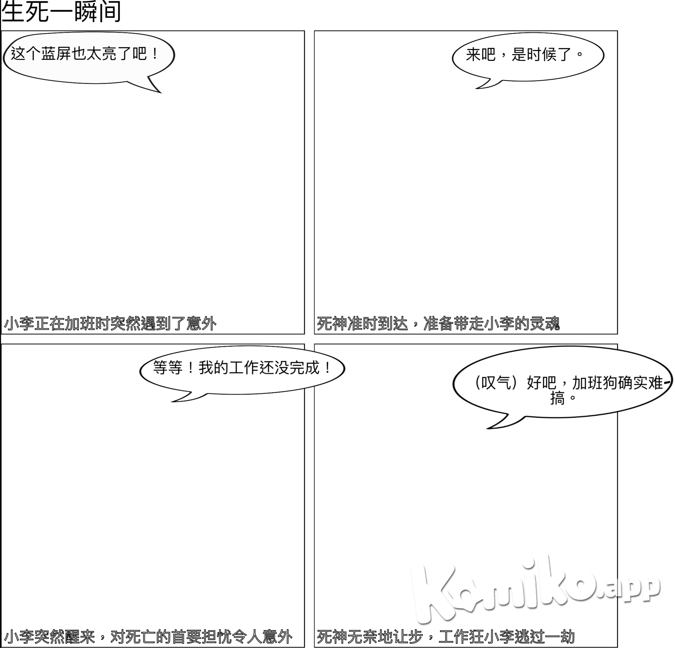 死亡