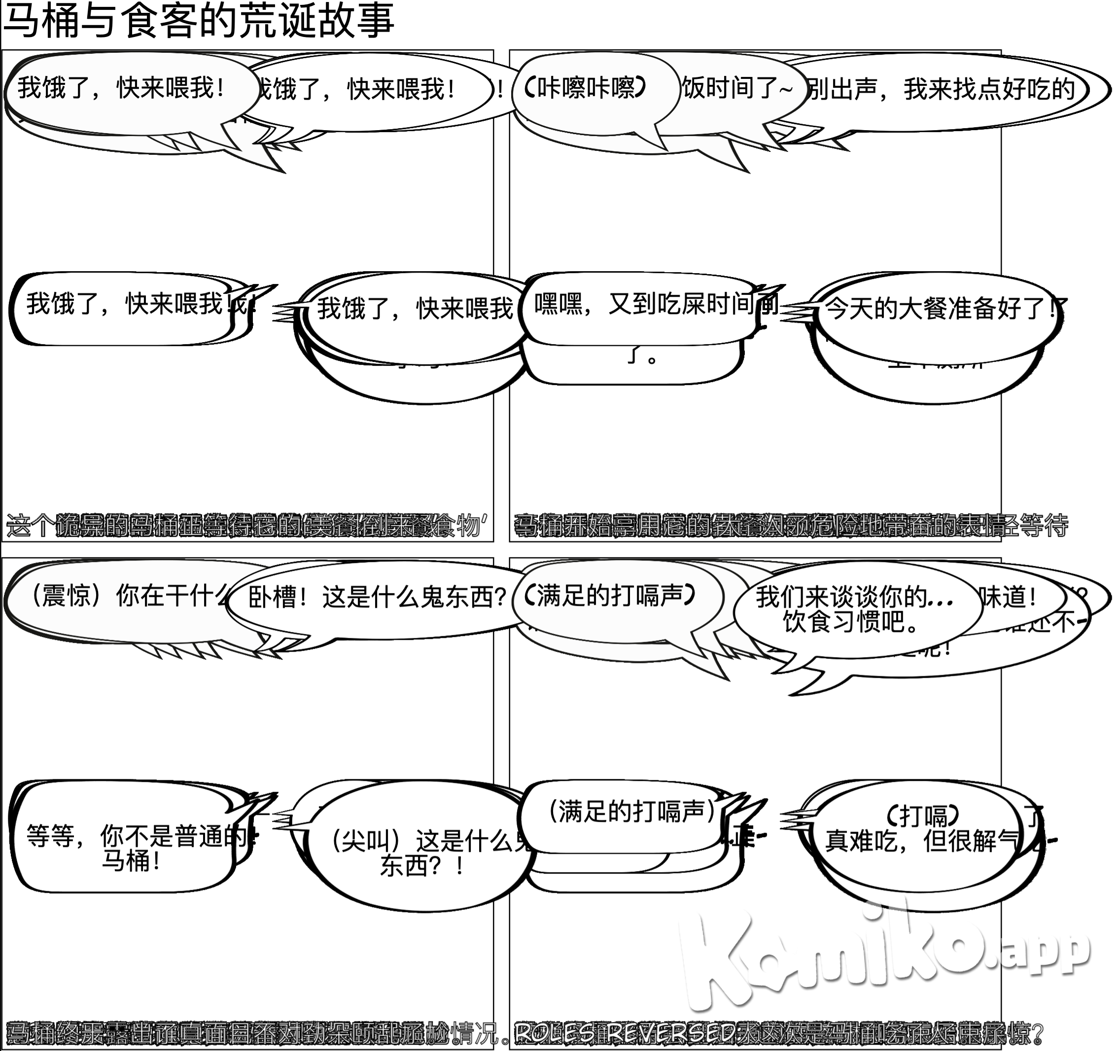 吃人的马桶和吃屎的人