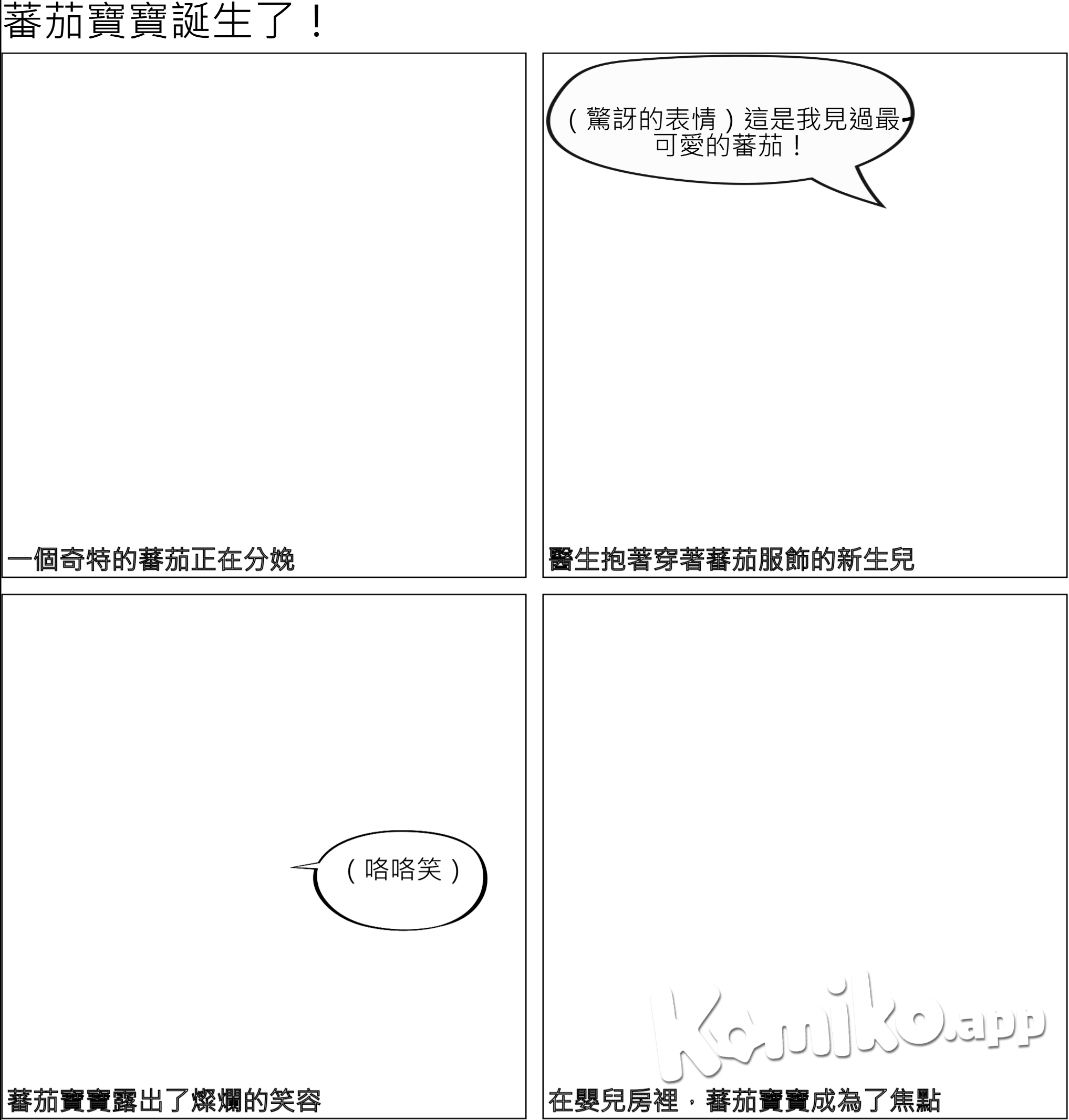 穿著番茄服飾的小女嬰兒出生模樣