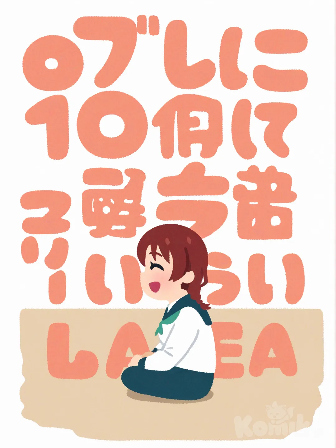 1girl, [irasutoya-style], @Emma_Verde, full body, smile, indian style, school uniform, white background, sitting on the ground, from side