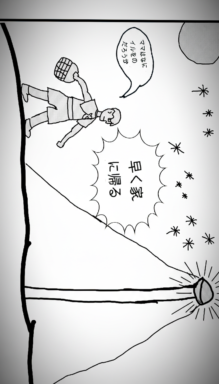 竜王のはなし page 3 Ai