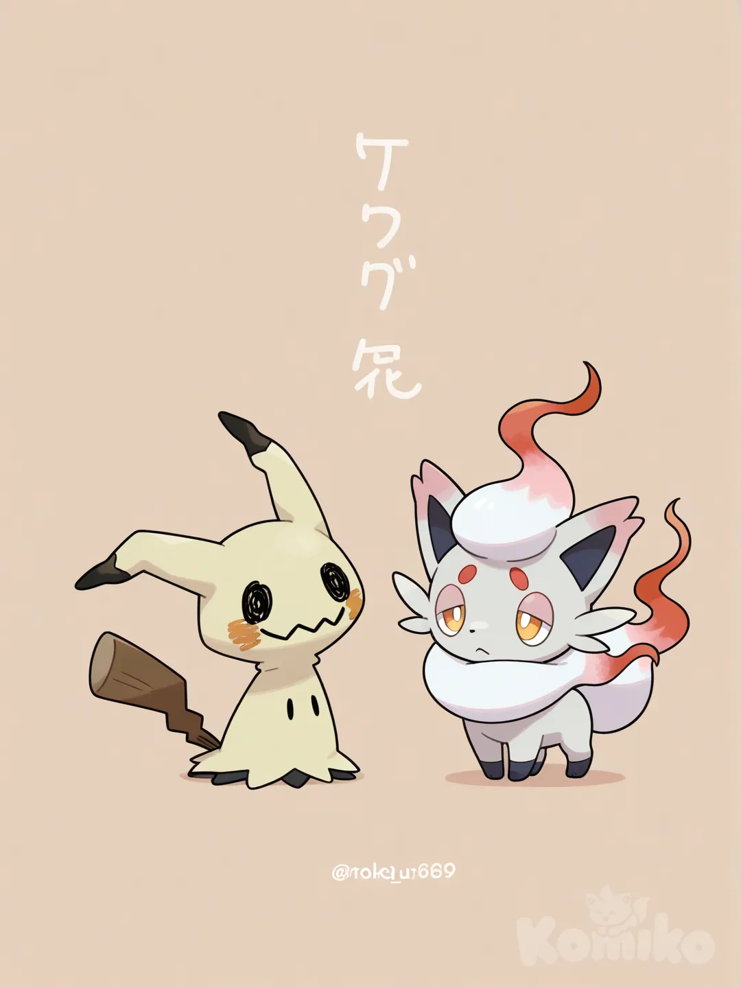 @Hisuian_Zorua, @Mimikyu
