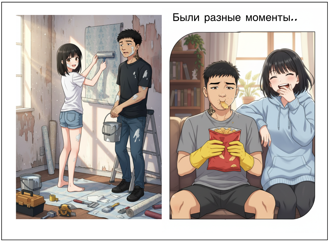 Наша история )