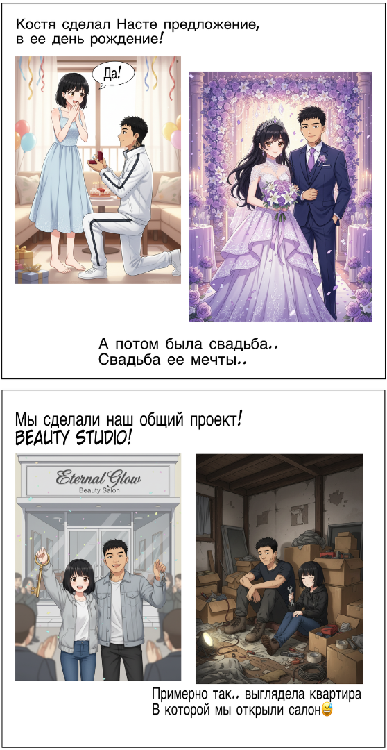 Наша история ..