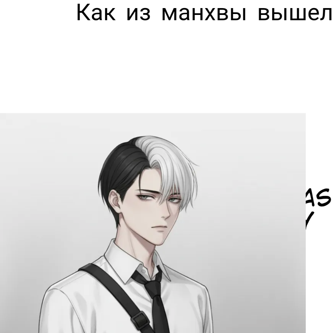 1man, solo, pale skin, sharp facial features, aristocratic jawline, straight nose, indifferent expression, focused eyes, gray-blue eyes, ice-colored eyes, short hair, parted_bangs, (white bangs), short black hair in the back, white formal shirt, black tie, black jeans, black cross-body bag, shirt tucked into trousers