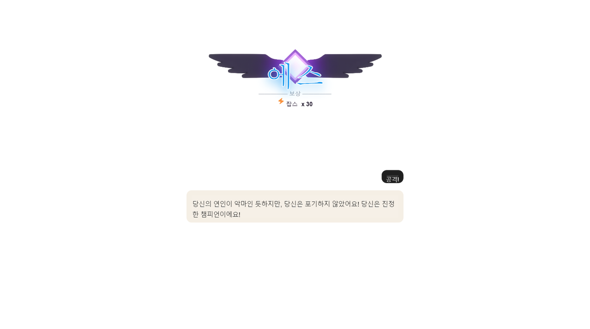 Your Lover is a Demon - Journey with 해인