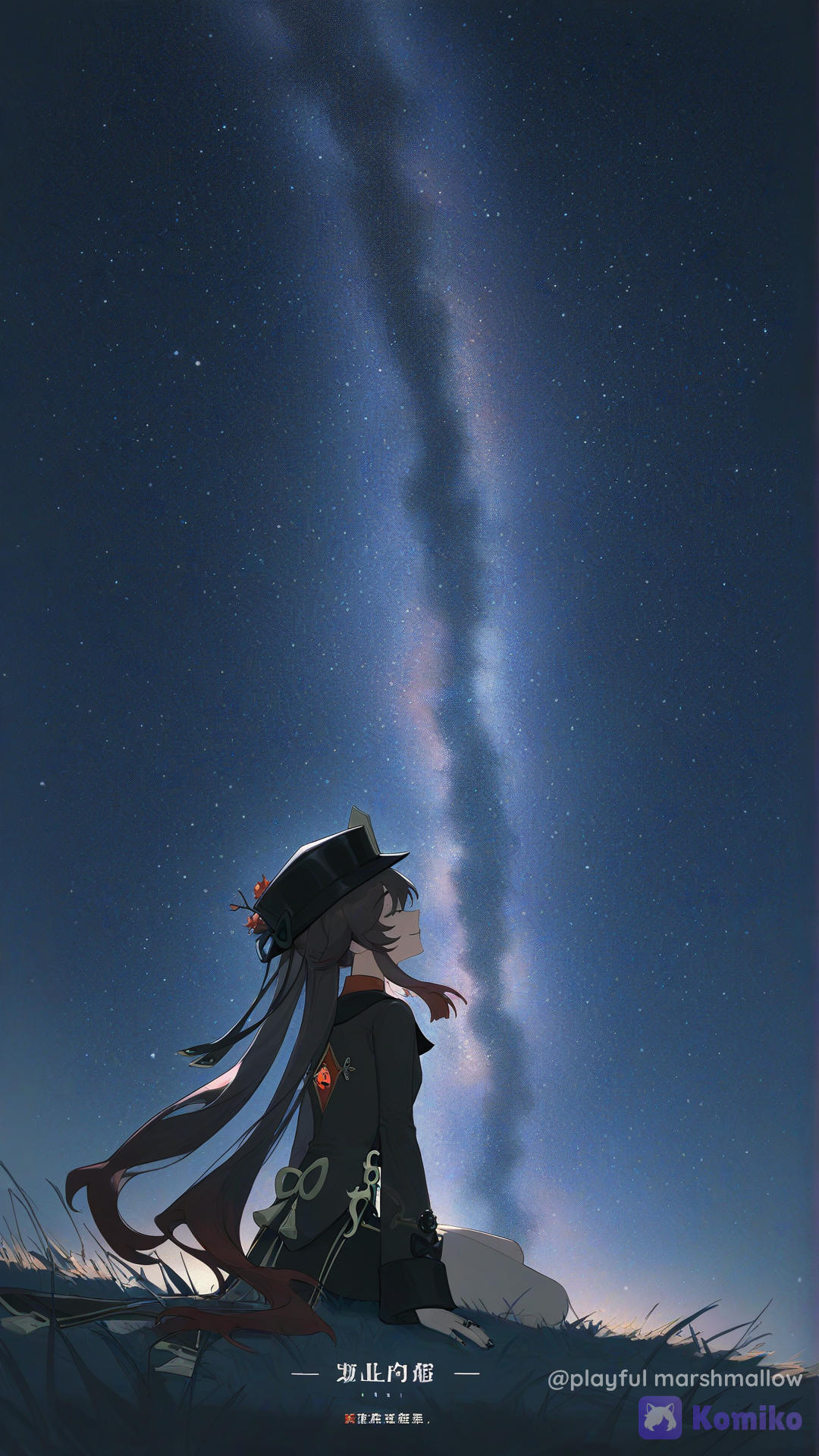星空の下で