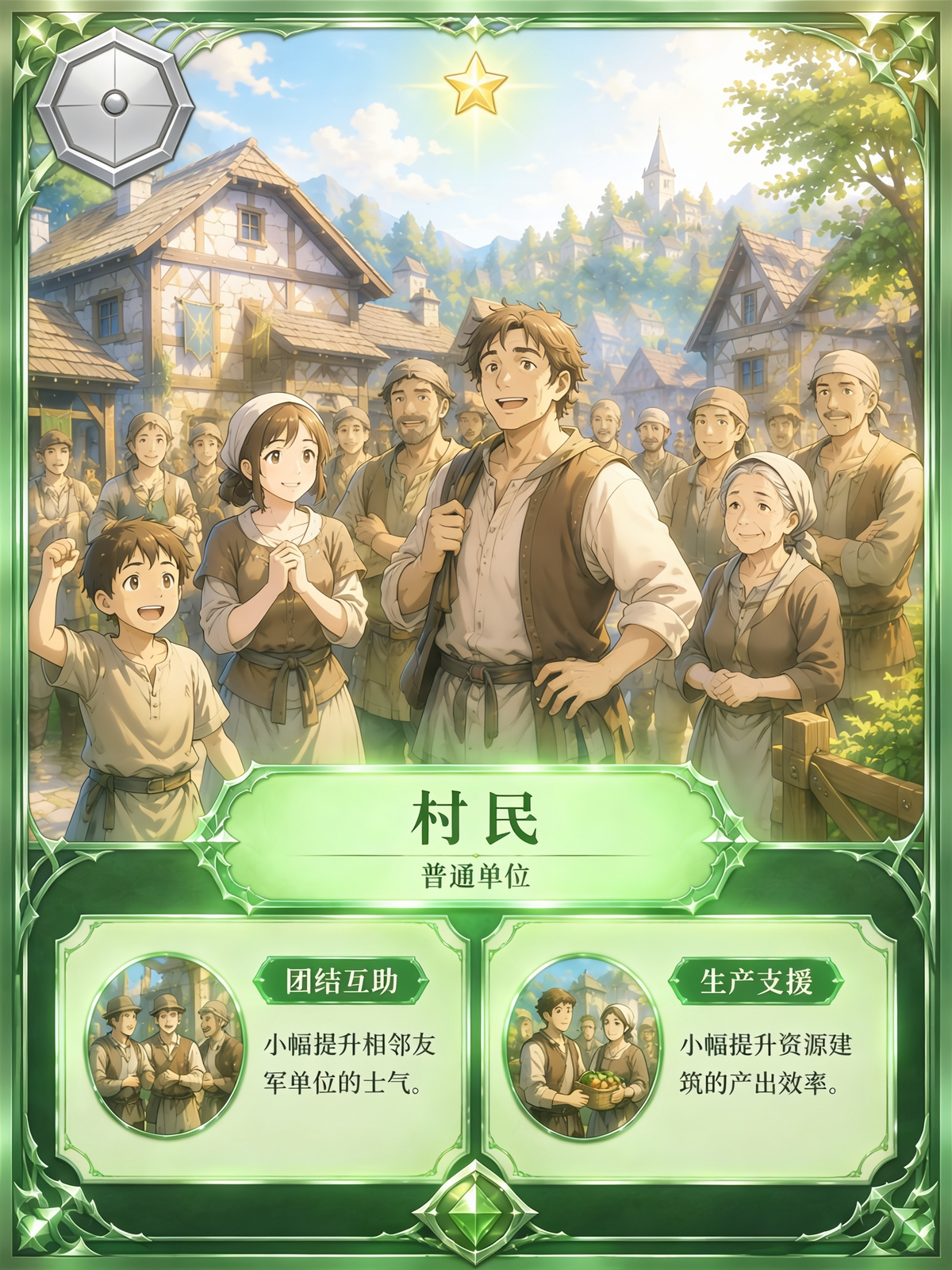 卡牌＊村民