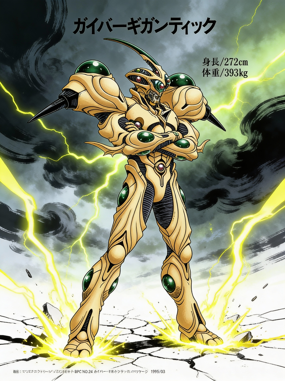 guyver gigantic