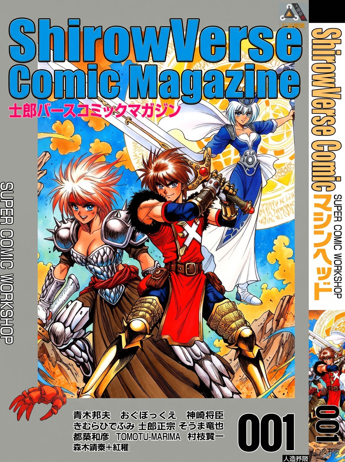 ShirowVerse Comic Magazine Issue 01 Cover Art