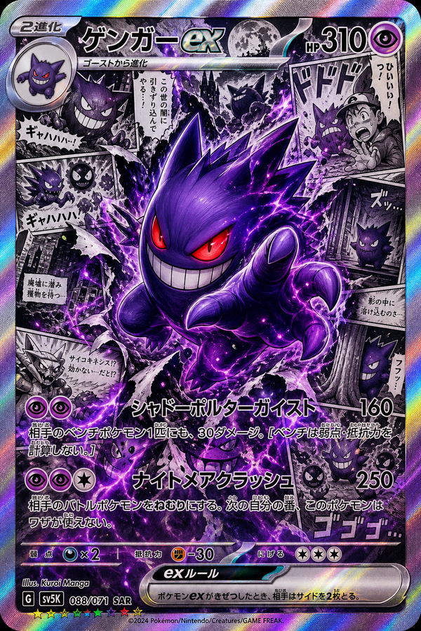 Gengar