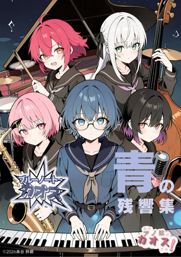 Thinking about the release of Blue Note Chaos's debut album: “Ao no Zankyo”