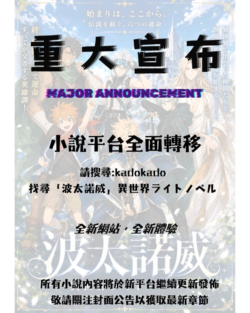 MAJOR ANNOUNCEMENT