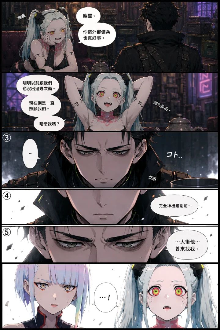 Edgerunners: Ghost Vol.3 (3/3)