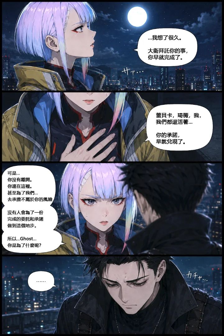 Edgerunners: Ghost Vol.5 (1/3)