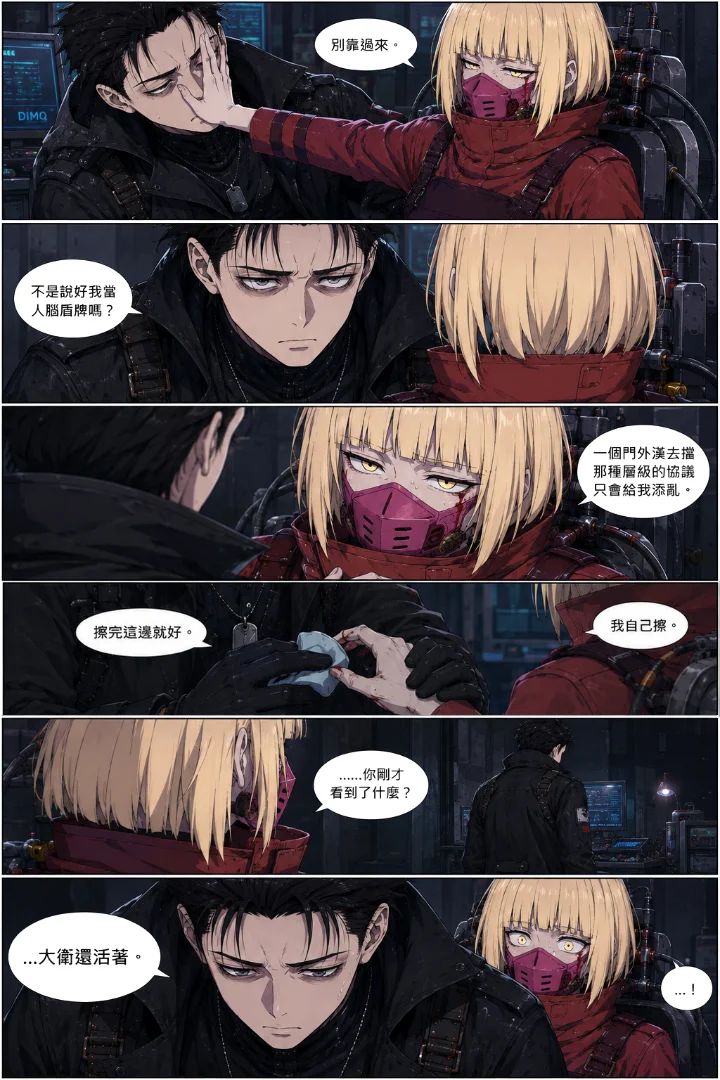 Edgerunners: Ghost Vol.5 (3/3)